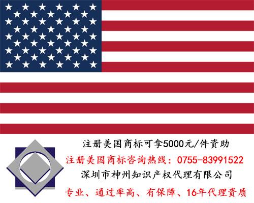 龍崗區(qū)3c數碼科技公司美國商標注冊費用多少錢？龍崗區(qū)商標注冊